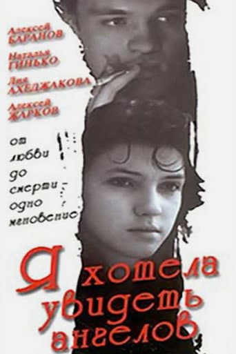 I Wanted to See Angels poster