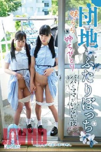 TANF-001 Alone in the Apartment Complex: Little Sister Lala, Big Sister Chibitori, On a Night When Mom and Dad Are Away... poster