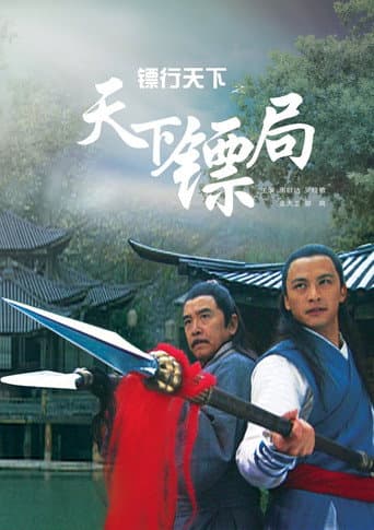The Gold Convoyers: Security Guards Office poster