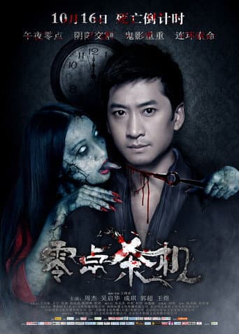 The Dangerous Affair poster