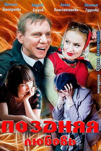 Late love poster