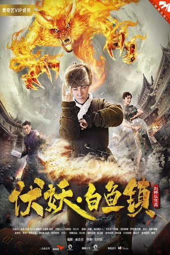 White Fish Town poster