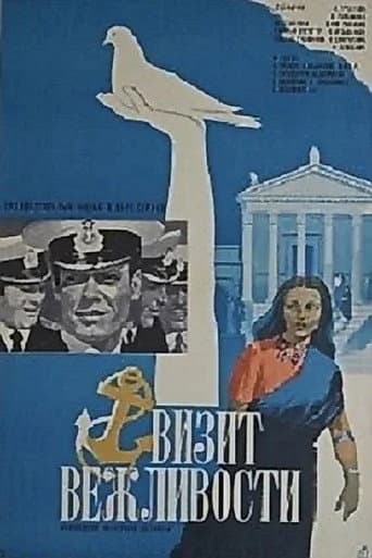Courtesy Call poster