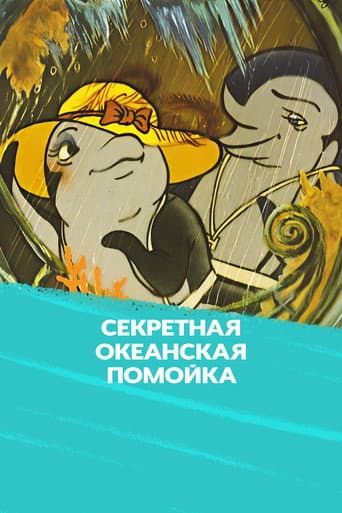 Secret Ocean Garbage poster