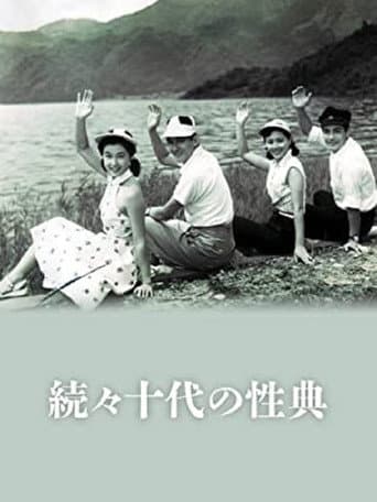 Zoku zoku Jûdai no seiten poster