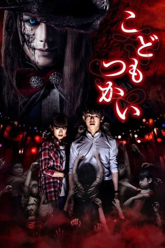 Innocent Curse poster