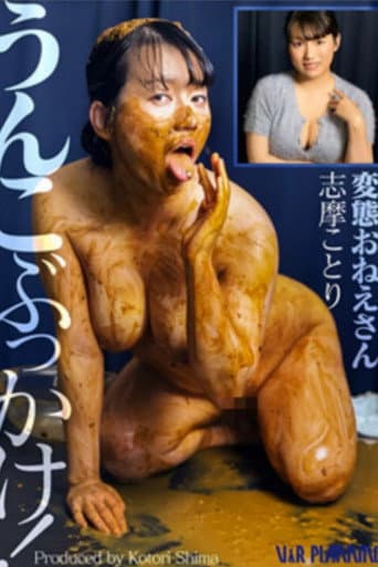 Shit Bukkake! Perverted Older Sister poster
