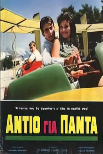 Αντίο για πάντα poster