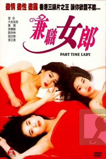 Part-Time Lady poster