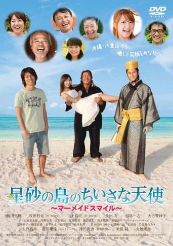 The Little Angel of Star Sand Island: Mermaid Smile poster