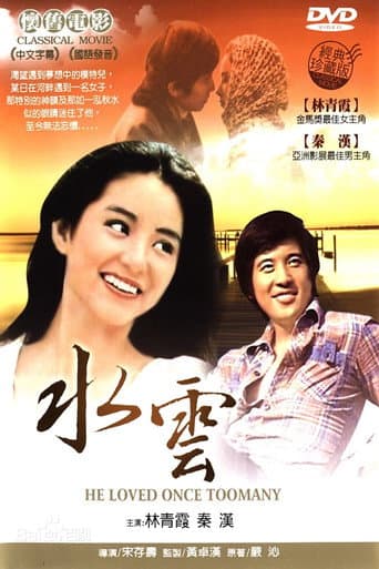 He Loved Once Too Many poster
