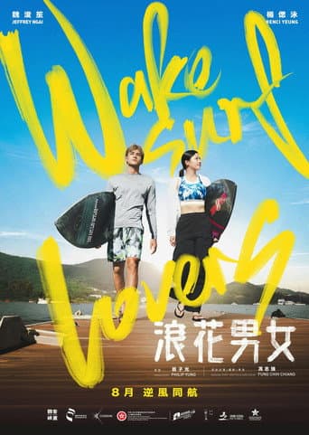Wakesurf Lovers poster