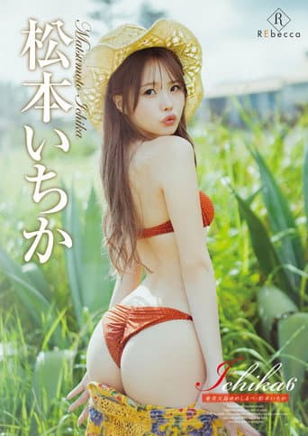 Ichika's Dream Guide Amami Oshima poster