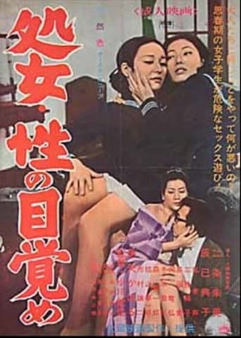 Shojo sei no mezame poster