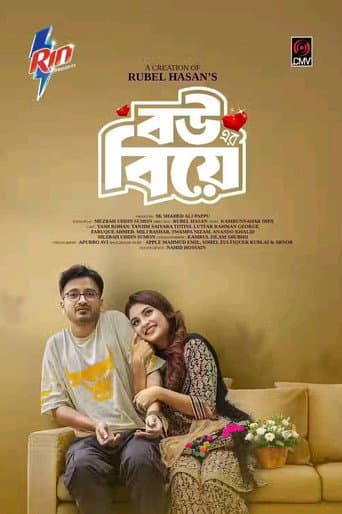 Bouer Biye | বউ এর বিয়ে poster