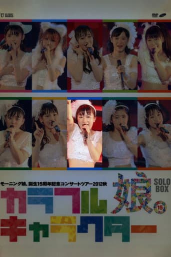 Morning Musume. 2012 Autumn Solo Ishida Ayumi Tanjou 15 Shuunen Kinen ~Colorful Character~ poster