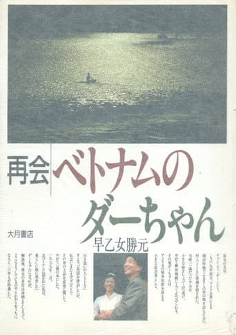 Vietnam no dâchan poster