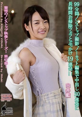 KV-210 99 Minutes, Uncut Editing And Vaginal Cum Shot Repeatedly For 30 Consecutive Blowjobs And Bukkake 19 Consecutive Shots! ! Ai Mukai poster