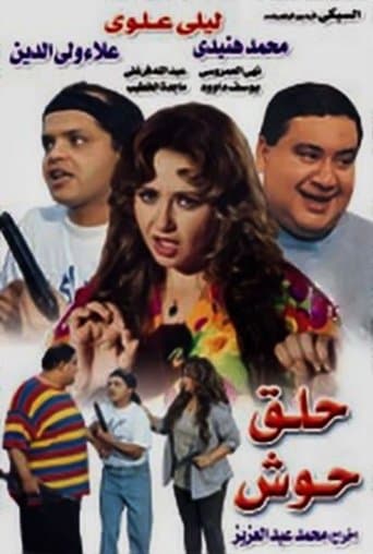 Hallak Hoosh poster