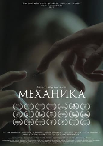 Mechanics poster