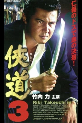 Otoko Michi 3 poster