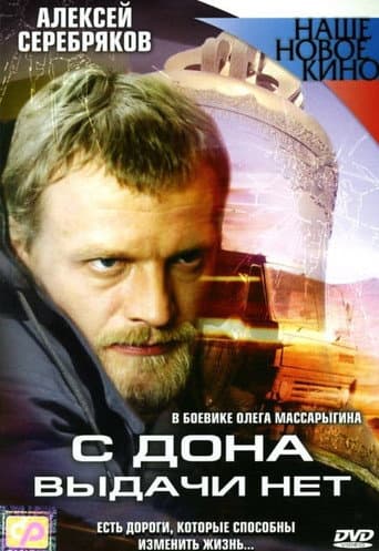 No Issue from Don poster