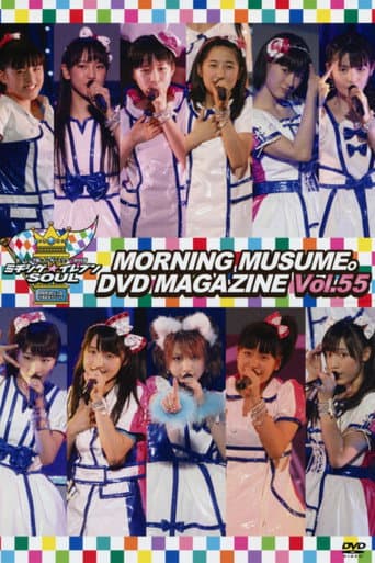 Morning Musume. DVD Magazine Vol.55 poster