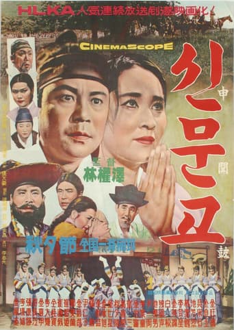 Sinmungo poster