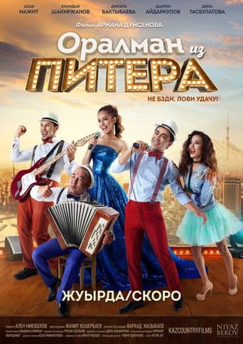 The Oralman from Piter poster