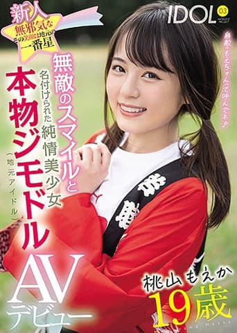 Fresh Face: Age 19, This Innocent Sweetheart's Smile Makes Her A Hometown Star - Beautiful Girl With A Knock-Out Body, A Well-Known Local's Porn Debut Moeka Momoyama poster