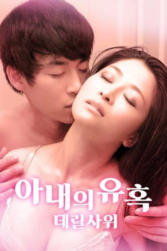Small evil temptation poster