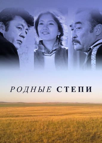 Native Steppes poster