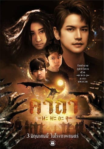Katha Na Ma A U poster