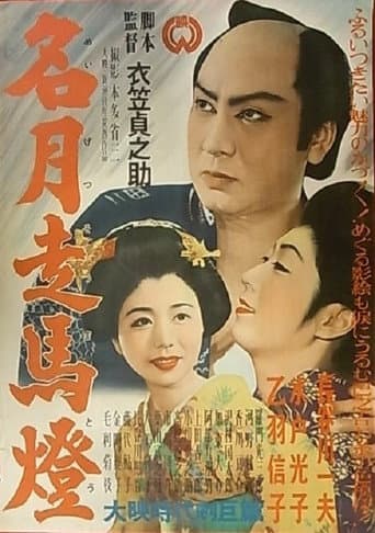 Lantern Under a Full Moon poster