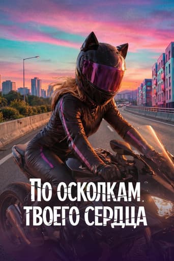 Through the Fragments of Your Heart poster
