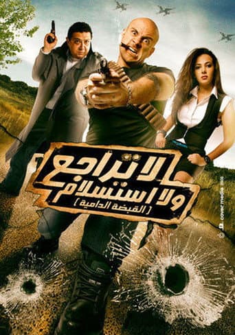 No Retreat, No Surrender poster