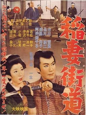Inazuma Kaidō poster