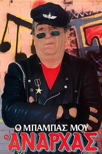 Ο μπαμπάς μου ο ανάρχας poster