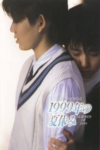 Summer Vacation 1999 poster