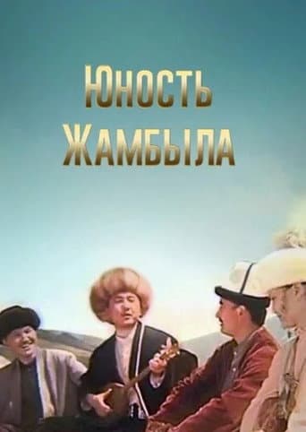 Youth of Dzhambul poster