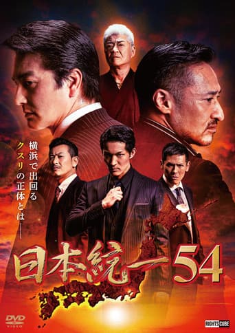 Unification of Japan 54 poster