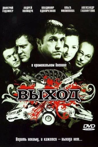 Exit poster
