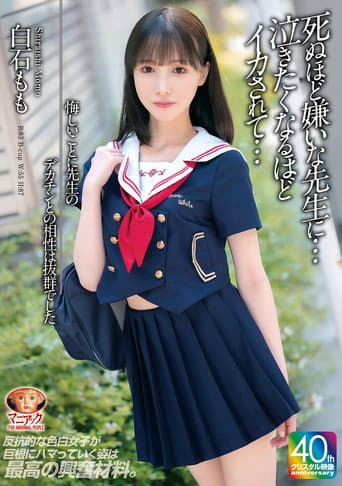 悔しいことに先生のデカチンとの相性は抜群でした 死ぬほど嫌いな先生に…泣きたくなるほどイカされて… 白石もも poster