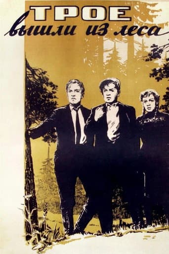 Three Came Out of the Woods poster