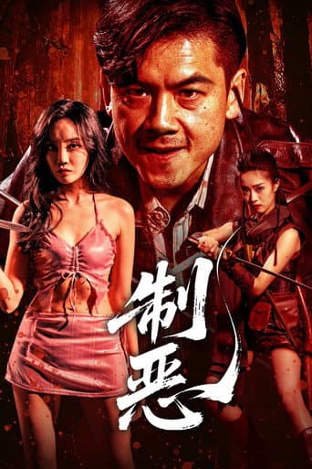 Curbing Evil poster