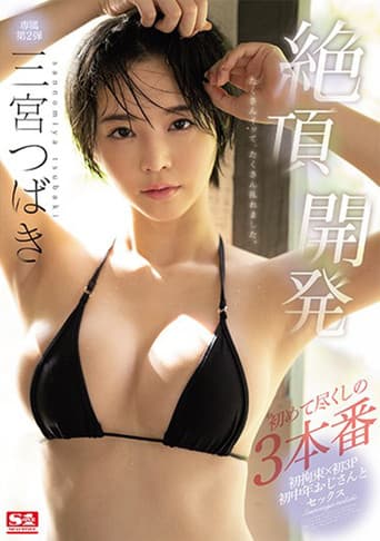 Tsubaki Sannomiya Ecstasy Development Her First Fully Satisfying 3 Fucks poster