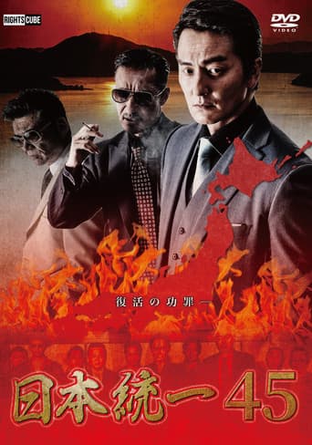 Unification of Japan 45 poster