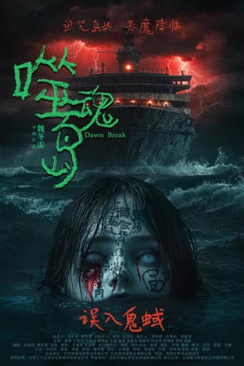 Dawn Break poster