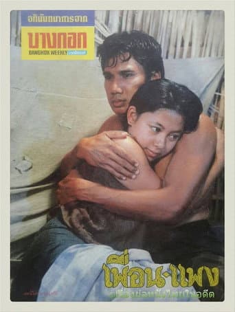 Puen-Paeng poster