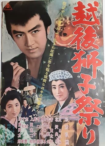 Lion Festival of Echigo poster